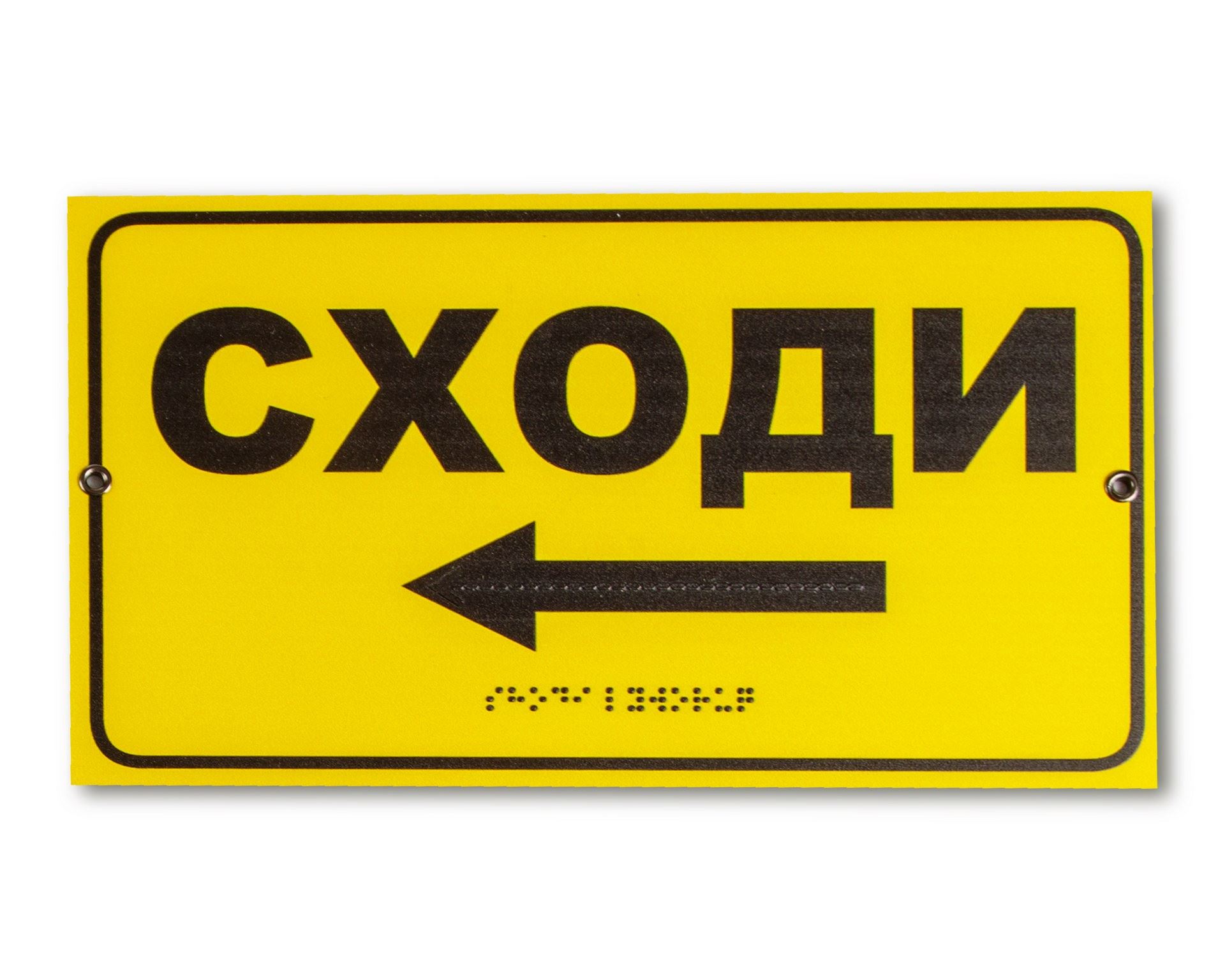 " Інформаційна табличка з шрифтом Брайля  ""Сходи ліворуч"" / 30х17см "
