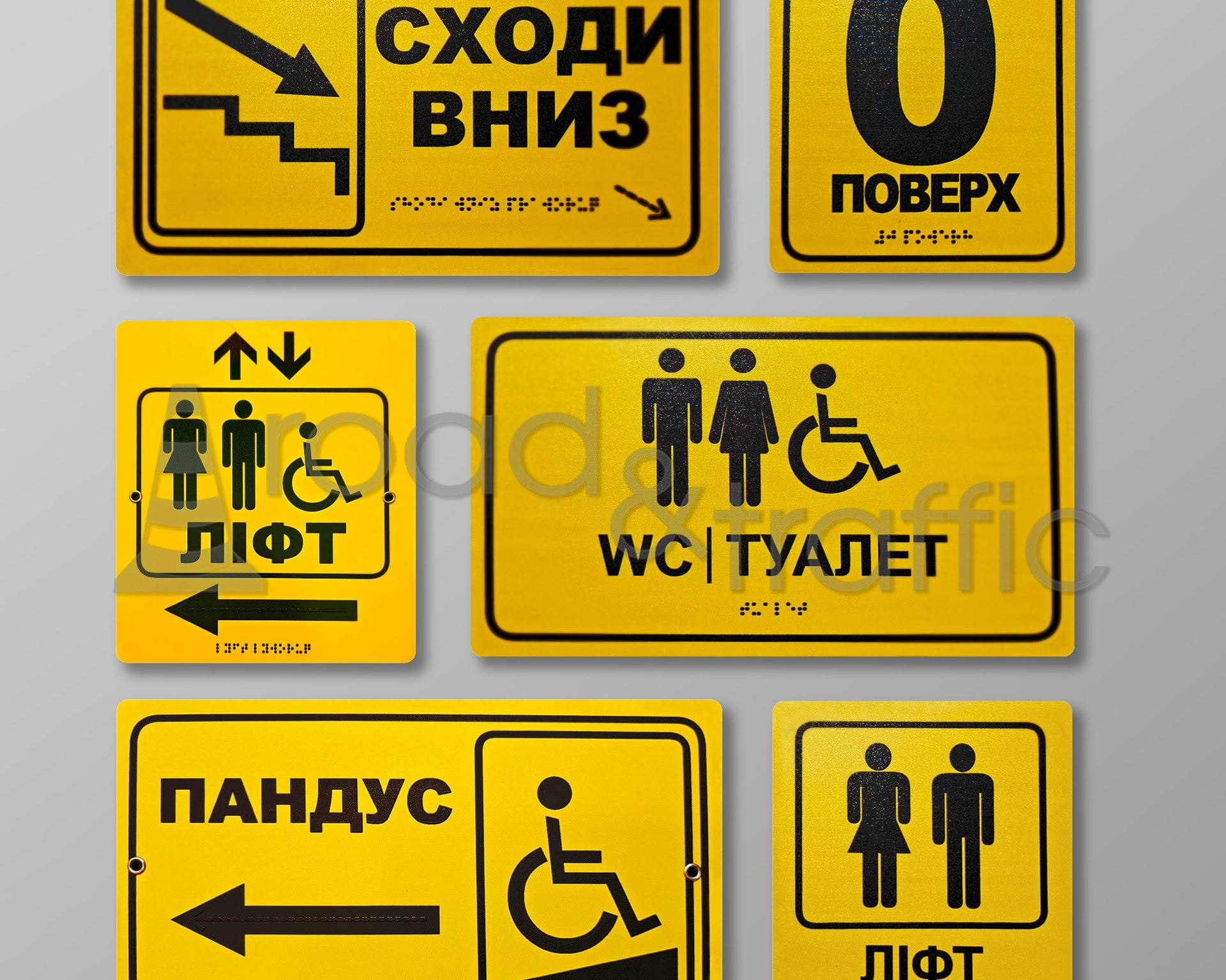 Таблички з шрифтом Брайля в асортименті